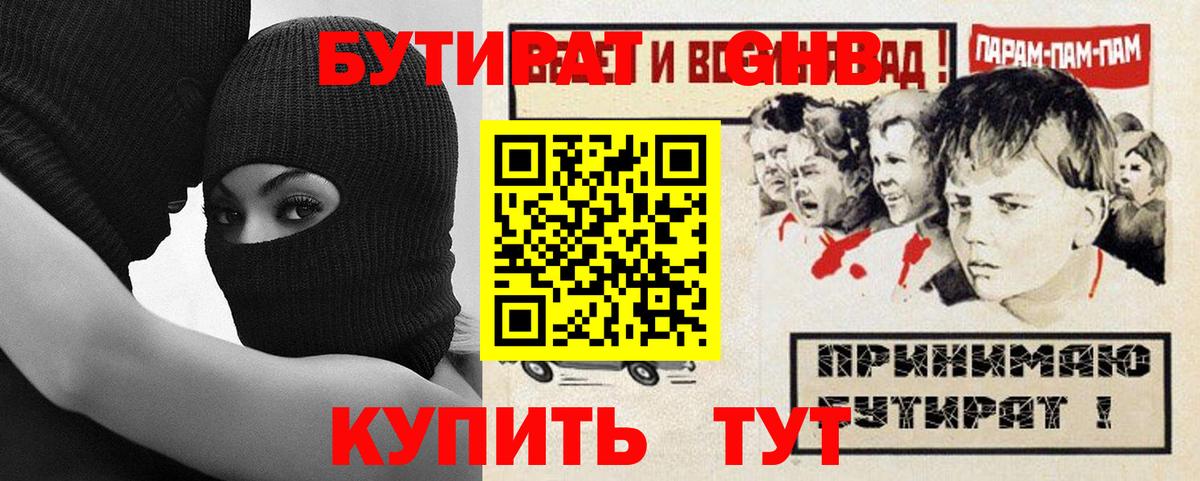 БУТИРАТ жидкий экстази  Бутират  Раменское  Вход с VPN 