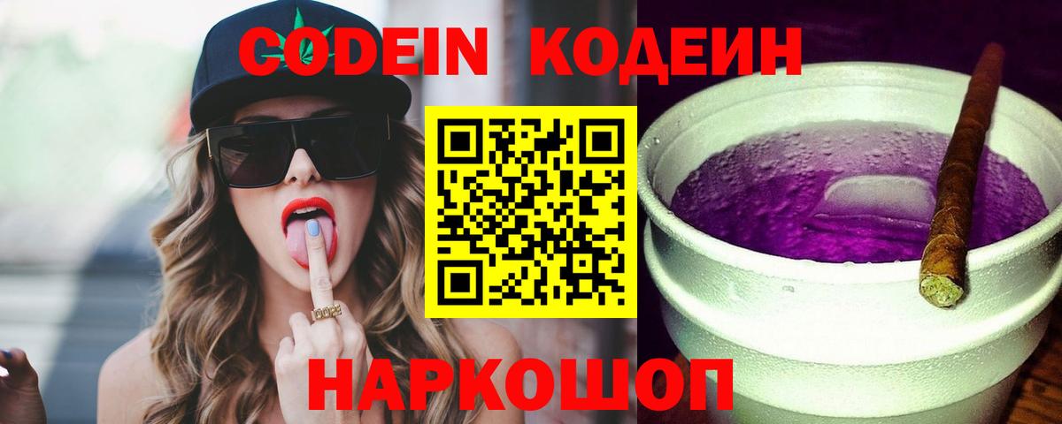 Раменское  Codein напиток Lean (лин)  Вход с VPN  Codein Purple Drank 
