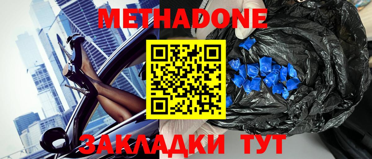 Раменское  МЕТАДОН кристалл  МЕТАДОН мёд  Вход с VPN 