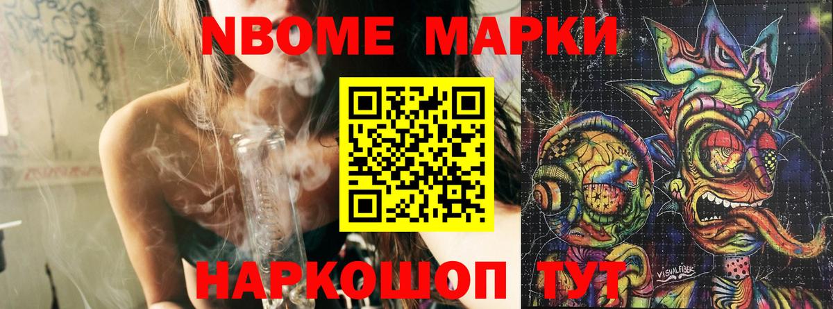 Марки N-bome  Марки 25I-NBOMe 1,5мг  Вход с VPN  Раменское 